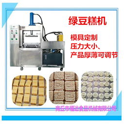 【做綠豆糕你該用這款綠豆糕機器設備代替手工了】- 