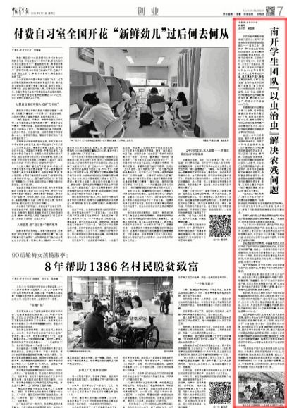 以蟲治蟲 南開學(xué)生團隊引領(lǐng)生物農(nóng)藥技術(shù)研發(fā)，破解農(nóng)殘難題